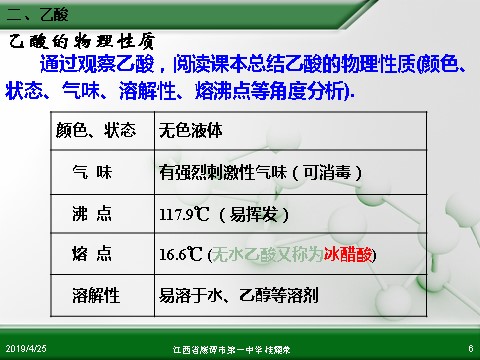 高中化学必修二江西省鹰潭市第一中学人教版高中化学必修 化学2 第三章 第三节 生活中两种常见的有机物（第2课时）第6页