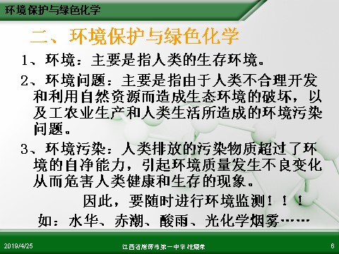 高中化学必修二江西省鹰潭市第一中学人教版高中化学必修 化学2 第四章 第二节 资源综合利用 环境保护（第2课时）第6页