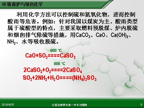 高中化学必修二江西省鹰潭市第一中学人教版高中化学必修 化学2 第四章 第二节 资源综合利用 环境保护（第2课时）第9页