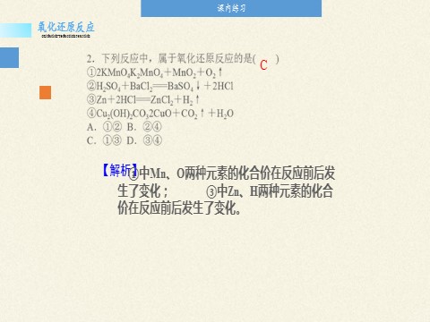 高中化学新版必修一册氧化还原反应第10页
