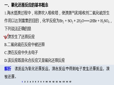 高中化学新版必修一册第1章 阶段重点突破练(二)第2页