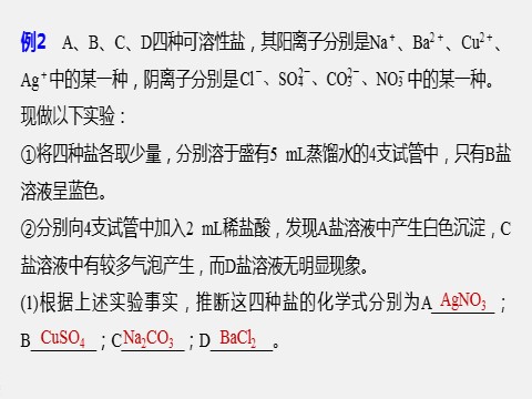 高中化学新版必修一册第1章 本章知识体系构建与核心素养提升第8页