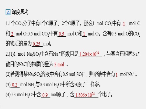 高中化学新版必修一册第2章 第三节 第1课时　物质的量　摩尔质量第9页