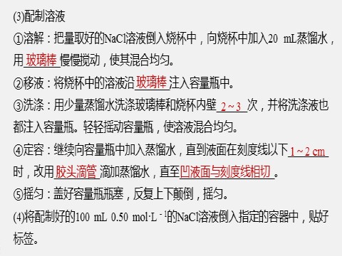 高中化学新版必修一册第2章 实验活动1　配制一定物质的量浓度的溶液第6页