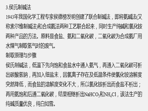 高中化学新版必修一册第2章 研究与实践1　了解纯碱的生产历史第5页