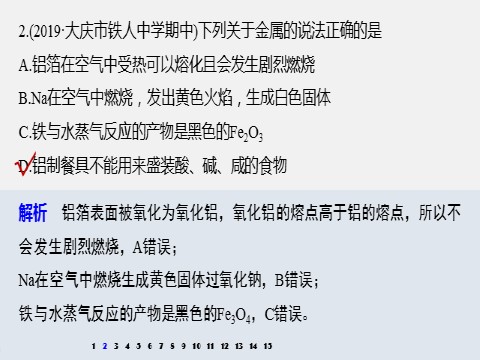 高中化学新版必修一册第3章 阶段重点突破练(六)第3页