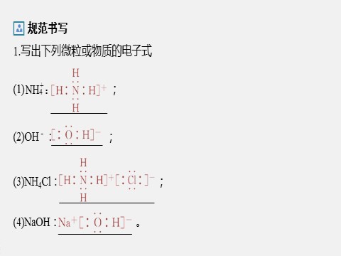 高中化学新版必修一册第4章 第三节 第2课时　共价键第9页