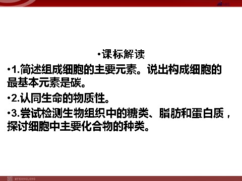 高中生物必修一高效课堂同步课件：1-2细胞的多样性和统一性（必修1）第4页