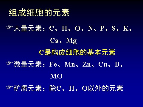 高中生物必修一2.1 细胞中的元素和化合物第5页