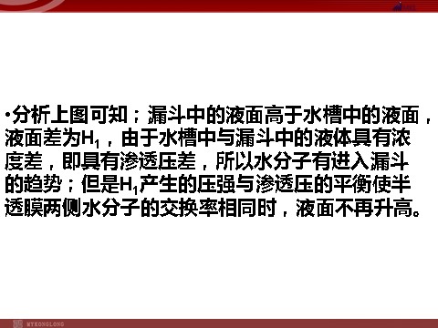 高中生物必修一高效课堂同步课件：4-1物质跨膜运输的实例（必修1）第9页