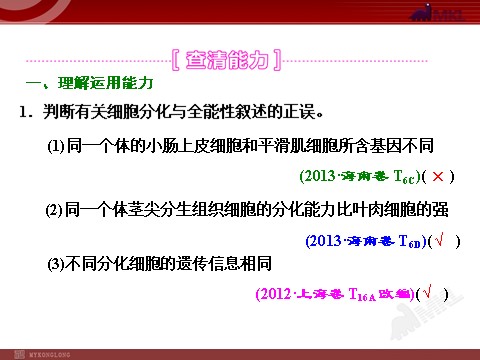 高中生物必修一第3讲  细胞的分化、衰老、凋亡和癌变第8页