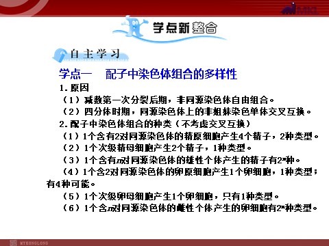 高中生物必修二【人教版】高中生物必修二《 2.1.2 受精作用》课件第4页