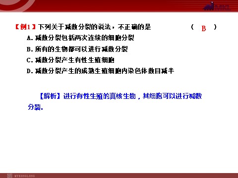 高中生物必修二【人教版】高中生物必修二《 2.1 减数分裂》课件第10页