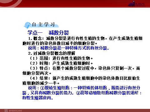 高中生物必修二【人教版】高中生物必修二《 2.1 减数分裂》课件第9页