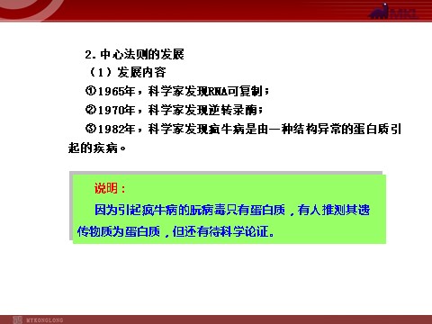 高中生物必修二【人教版】高中生物必修二《 4.2 基因对性状的控制》课件1第9页