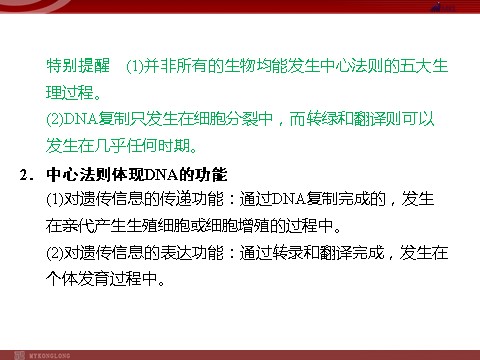 高中生物必修二高效课堂同步课件：4-2基因对性状的控制（必修2）第7页