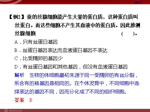 高中生物必修二高效课堂同步课件：章末整合4《基因的表达》（必修2）第5页