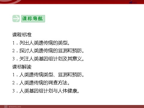 高中生物必修二高效课堂同步课件：5-3人类遗传病（必修2）第2页