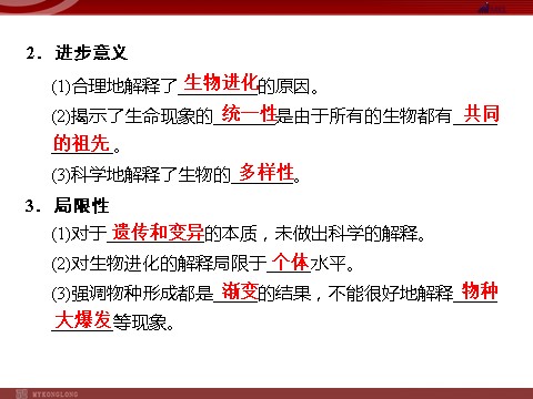 高中生物必修二高效课堂同步课件：7-1现代生物进化理论的由来（必修2）第10页