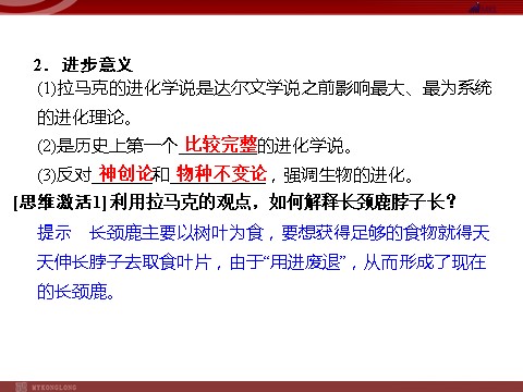 高中生物必修二高效课堂同步课件：7-1现代生物进化理论的由来（必修2）第5页