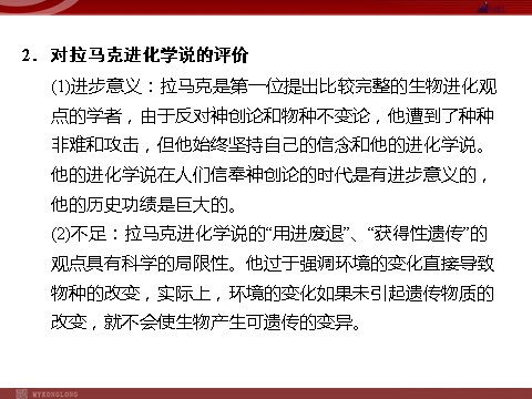 高中生物必修二高效课堂同步课件：7-1现代生物进化理论的由来（必修2）第7页