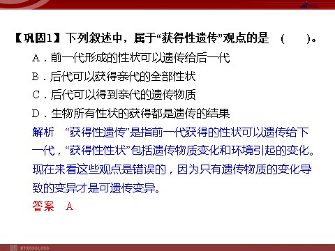 高中生物必修二高效课堂同步课件：7-1现代生物进化理论的由来（必修2）第8页