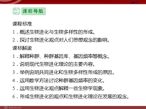 高中生物必修二高效课堂同步课件：7-2现代生物进化理论的主要（必修2）第2页