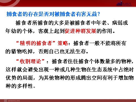 高中生物必修二【人教版】高中生物必修二《 7.2.3 共同进化与生物多样性的形成》课件第6页