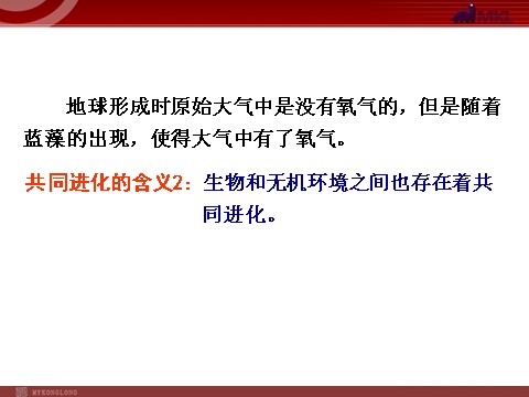 高中生物必修二【人教版】高中生物必修二《 7.2.3 共同进化与生物多样性的形成》课件第8页