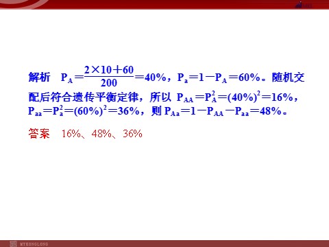 高中生物必修二高效课堂同步课件：章末整合7《现代生物进化理论》（必修2）第8页