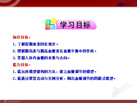 高中生物必修三高中生物PPT授课课件（人教版必修3）2.2通过激素的调节第2页