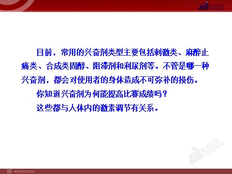 高中生物必修三高中生物PPT授课课件（人教版必修3）2.2通过激素的调节第3页