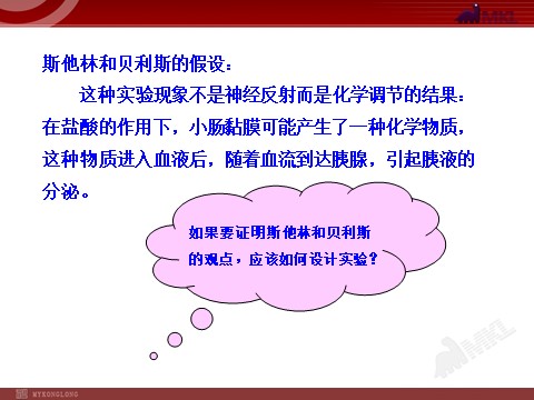 高中生物必修三高中生物PPT授课课件（人教版必修3）2.2通过激素的调节第7页