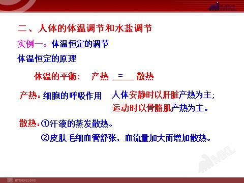 高中生物必修三高中生物PPT授课课件（人教版必修3）2.3神经调节与体液调节的关系第6页