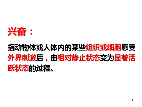 高中生物必修三必修3 稳态与环境2.3 神经调节与体液调节的关系第5页