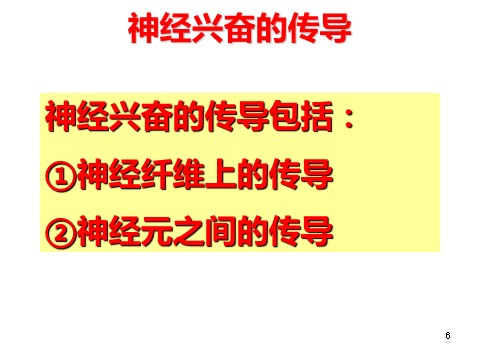 高中生物必修三必修3 稳态与环境2.3 神经调节与体液调节的关系第6页