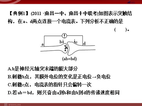 高中生物必修三高效课堂同步课件：2章末整合《动物和人体生命活动的调节》（必修3）第8页