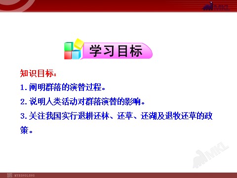 高中生物必修三高中生物PPT授课课件（人教版必修3）4.4群落的演替第2页