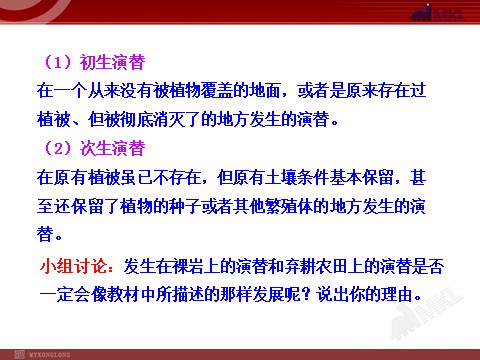 高中生物必修三高中生物PPT授课课件（人教版必修3）4.4群落的演替第6页