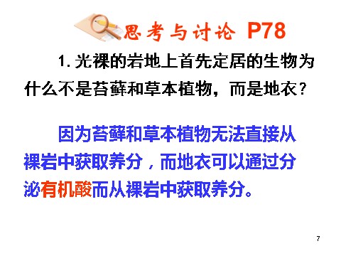 高中生物必修三必修3 稳态与环境4.4 群落的演替（34张）第7页