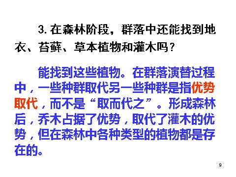 高中生物必修三必修3 稳态与环境4.4 群落的演替（34张）第9页