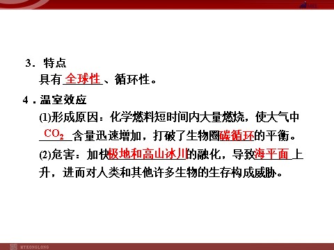 高中生物必修三高效课堂同步课件：5-3生态系统的物质循环（必修3）第4页