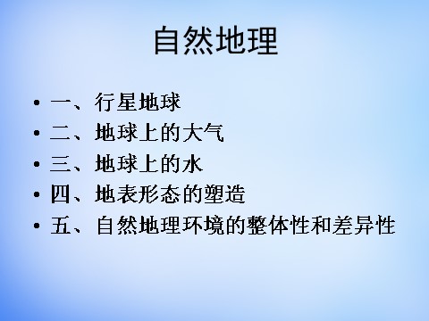 高中地理必修一高中地理 1.1地球在宇宙中的位置课件 新人教版必修1第2页