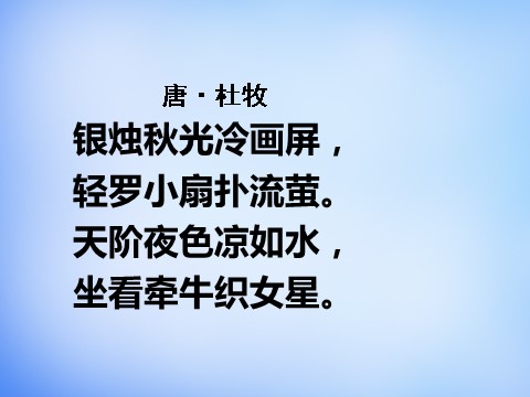 高中地理必修一高中地理 1.1地球在宇宙中的位置课件 新人教版必修1第4页