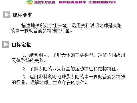 高中地理必修一高中地理 1.1宇宙中的地球同步辅导与检测课件 新人教版必修1第3页