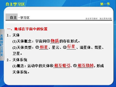 高中地理必修一高中地理（人教版 必修1）第一章 第一节 宇宙中的地球第3页