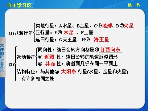 高中地理必修一高中地理（人教版 必修1）第一章 第一节 宇宙中的地球第7页