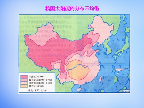 高中地理必修一高中地理 1.2太阳对地球的影响课件 新人教版必修1第9页