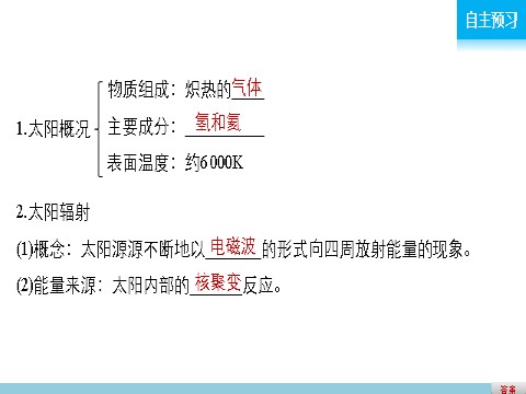 高中地理必修一第一章  第二节第5页