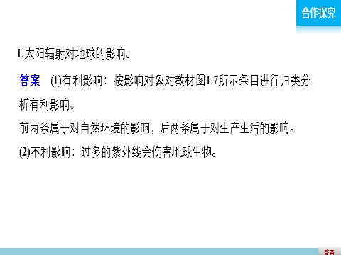 高中地理必修一第一章  第二节第8页